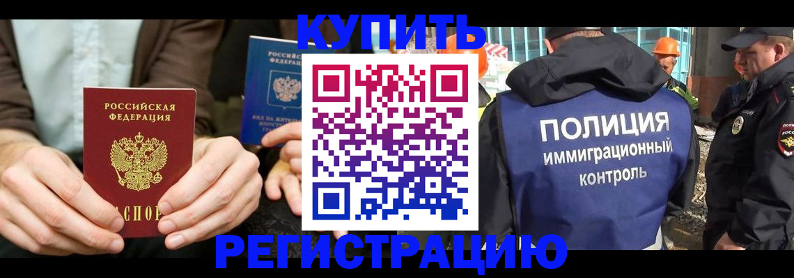 временная регистрация надежно в Воронеже